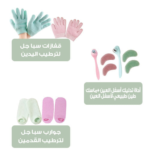 Butterfly offer (Socks + Gloves Spa Gel + Massage set for eyes)
